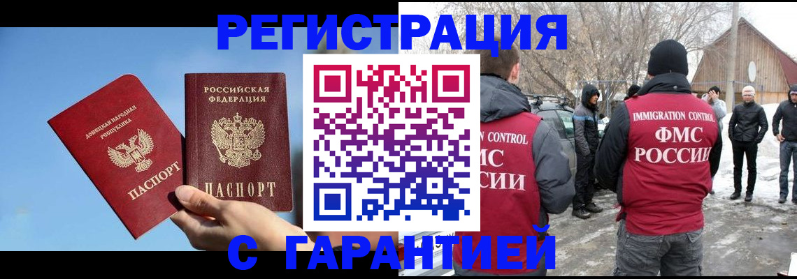 временная регистрация купить в Тамбове